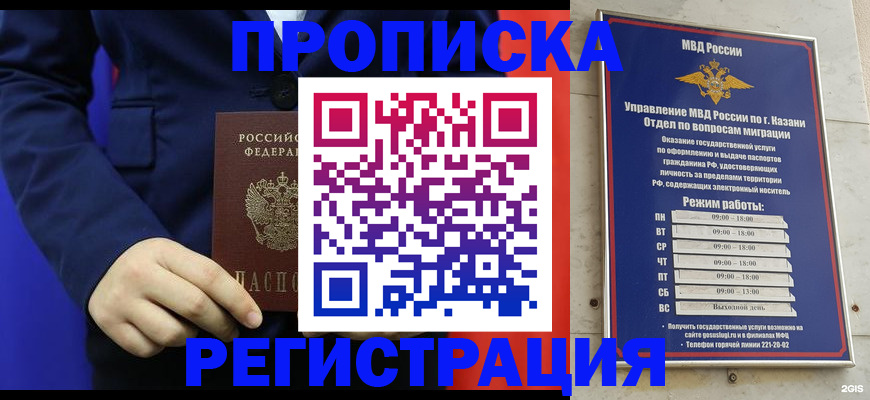 прописка ребенка в Смоленской области